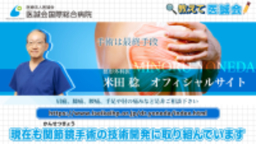 肩の再生医療をテーマとした医療情報動画公開