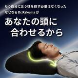 「創業70年の日本の枕専門メーカーが製造、美姿勢まくら「Dr.Rakuma」を4月4日より先行販売開始」の画像2