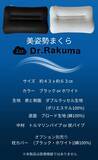 「創業70年の日本の枕専門メーカーが製造、美姿勢まくら「Dr.Rakuma」を4月4日より先行販売開始」の画像3