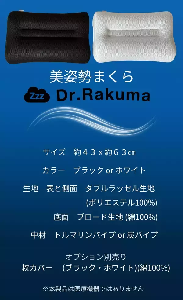 「創業70年の日本の枕専門メーカーが製造、美姿勢まくら「Dr.Rakuma」を4月4日より先行販売開始」の画像