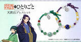 「TVアニメ『薬屋のひとりごと』の天然石ブレスレットが登場！猫猫と壬氏をイメージした華麗な輝きの全2種」の画像1
