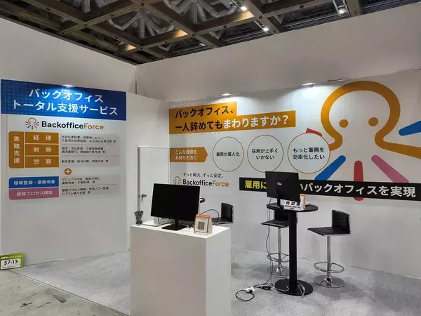 「「総務・人事・経理Week」に初出展　〜雇用に頼らないバックオフィスとは〜」の画像
