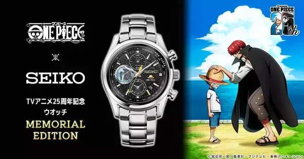 ワンピース」 アニメ20周年記念 セイコー 限定腕時計（買取事例】SEIKO 