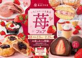 「苺スイーツ大集合！2026年2月5日(木)より亀屋万年堂「苺フェア」開催！」の画像1
