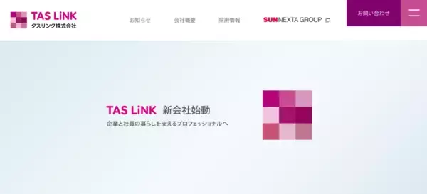 子会社設立完了のお知らせ