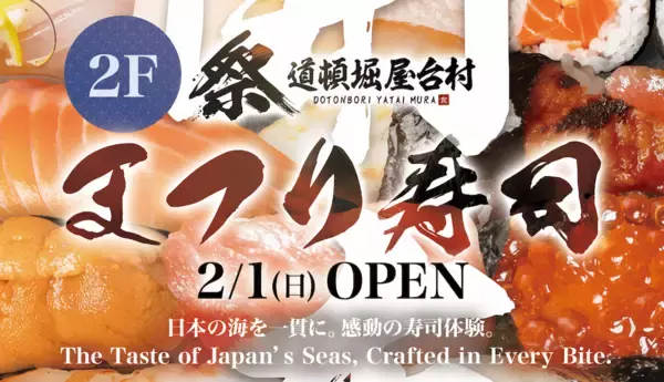 「大阪の「道頓堀 屋台村 祭」に2/1(日)2店舗OPEN　タコス「TEBA TACO」と寿司「まつり寿司」が新登場！」の画像