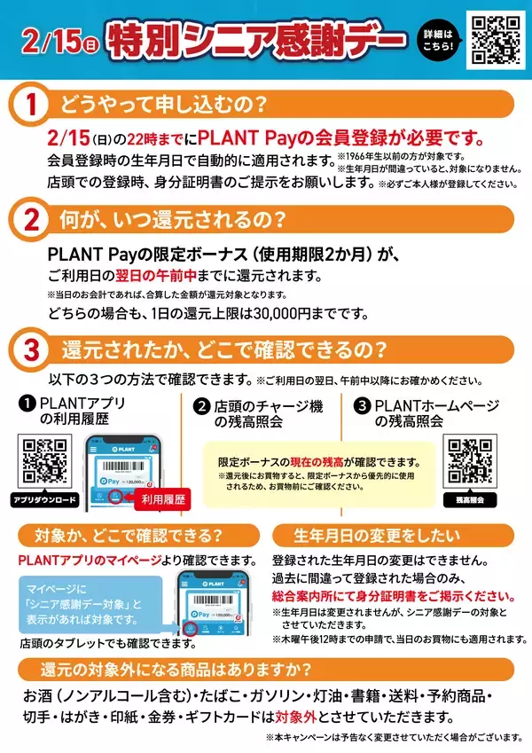 「2月の特別シニア感謝デーは2月15日(日)！大人ケア用品もお得に購入できる還元セールも同時開催！」の画像