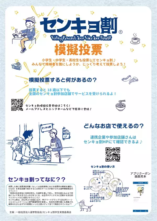 「センキョ割＠衆院選2026開催のご案内」の画像