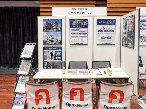 「アパックスホーム、オーナーズ・スタイル主催「賃貸経営 大相談会」個別相談ブースを出店」の画像