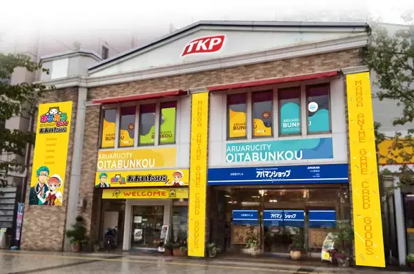 TKP、APAMANが運営する「あるあるCity」を大分駅前に誘致　「あるあるCityおおいた分校」、2026年4月開業予定