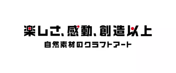 「木製・紙製・竹製3Dクラフトアートのエーゾーン、NY NOW 2026「Sustainability & Social Impact」部門にて審査員投票83％を獲得し、単独第1位を受賞」の画像