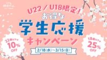 春休みはお得にリアル脱出ゲームを楽しもう！『U22／U18限定！　お得な学生応援キャンペーン』を2月18日(水)～3月15日(日)期間限定開催！
