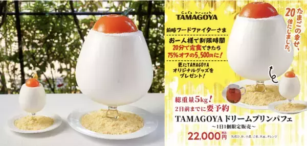 「伊豆・村の駅20周年の感謝を込めて　今年のゴールデンウィークは「村長やりすぎ」特別企画！お値段そのまま、ボリュームはまさかの2倍祭り」の画像