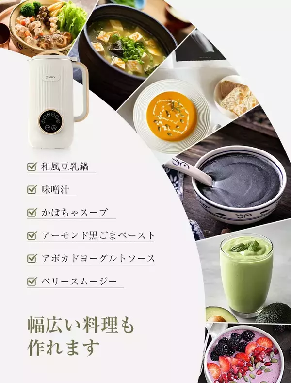 「キッチン家電は“兼用”で選ぶ時代へ 1台で豆乳・スープ・離乳食まで。自家製豆乳メーカー新登場、毎日の食卓を彩る」の画像