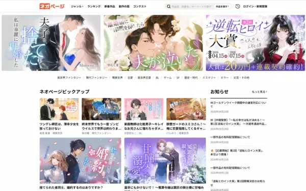 「あなたの投稿が物語のプロットに！次世代小説プラットフォーム「ネオページ」、Xでの公募企画から選ばれた「逆転ヒロイン」9つのシチュエーションを公開」の画像