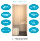 「【CHATBOX】新宿エリア限定！公式HPからのご予約でお得にワーケーションブースが利用可能に」の画像4