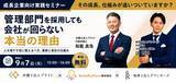 「弁護士法人ブライト・税理士法人グランサーズ・BackofficeForce　3社協業で中小企業の管理部門を支援」の画像1