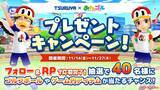 「国民的ゴルフゲーム『みんゴル』にて、「つるやゴルフ」とコラボイベントを開催！」の画像2