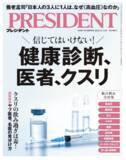 「アクセスランキング1位獲得！頑張らない筋トレ【体芯力】ビジネス総合誌『プレジデント』に睡眠障害の改善法が掲載」の画像1
