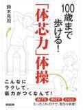 「アクセスランキング1位獲得！頑張らない筋トレ【体芯力】ビジネス総合誌『プレジデント』に睡眠障害の改善法が掲載」の画像3