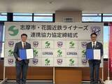 「志摩市と花園近鉄ライナーズは連携協力に関する協定を締結」の画像1