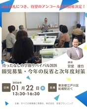 【幼稚園・こども園の定員割れに終止符！】元舞台演出・認定心理士が解き明かす「選ばれる園」の戦略的設計図