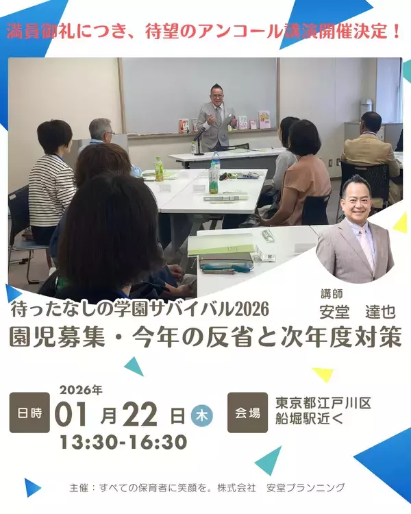 【幼稚園・こども園の定員割れに終止符！】元舞台演出・認定心理士が解き明かす「選ばれる園」の戦略的設計図