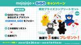 「大人気のぬいぐるみ作家「mojojojo」が手掛けるGiGO限定景品が登場！」の画像3