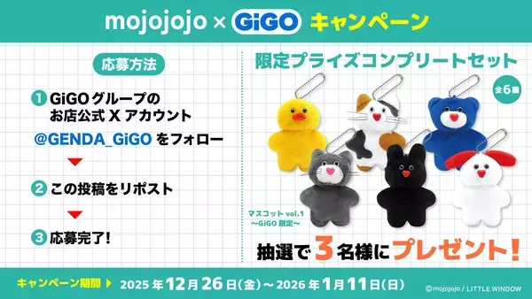 「大人気のぬいぐるみ作家「mojojojo」が手掛けるGiGO限定景品が登場！」の画像