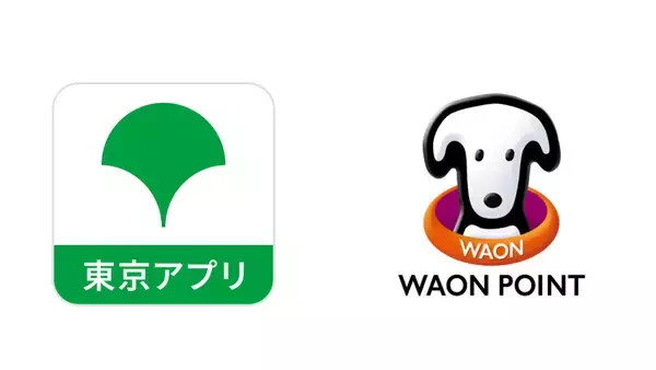 東京アプリの「東京ポイント」が「WAON POINT」へ交換可能に！