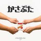 「THE FRANK VOX『かさぶた』3月18日配信決定。なんばHatchワンマン公演Blu-rayダイジェスト映像も公開！」の画像2