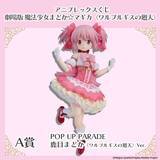 「アニプレックスくじ「劇場版 魔法少女まどか☆マギカ〈ワルプルギスの廻天〉」2026年3月17日（火）より店頭にて発売開始！」の画像2