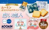 「【北海道北広島市ふるさと納税 】 「ムーミン」×「白い恋人」母の日限定デザイン缶が期間限定で受付を開始」の画像1