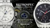 「デジタルの時代にアナログで勝負。日本の時計作りを受け継ぐ伝統工法による光と影が織り成す機械式腕時計「Azusa RETROSPEC」5月1日(金)までMakuakeプロジェクト実施中」の画像1