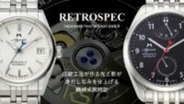 デジタルの時代にアナログで勝負。日本の時計作りを受け継ぐ伝統工法による光と影が織り成す機械式腕時計「Azusa RETROSPEC」5月1日(金)までMakuakeプロジェクト実施中