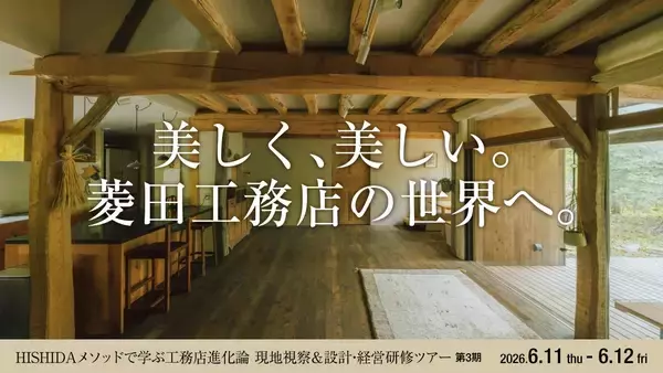 【明日開催／参加無料】Instagramフォロワー60万超！圧倒的世界観を誇る「菱田工務店」代表・菱田昌平氏が台本なしで語る