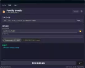有限会社パオ・アット・オフィス、14開発言語に対応したコード暗号化保護ツール「PaoZip」を正式リリース　