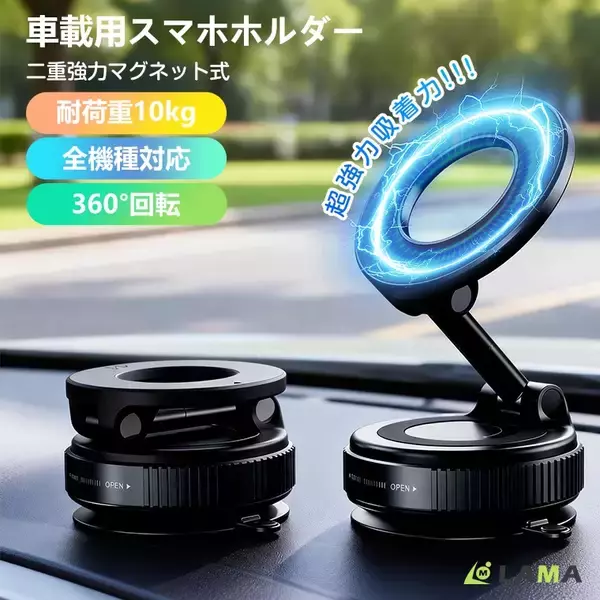【最大10.24kg吸着力】走行中のスマホ落下を防ぐ。真空吸盤式マグネット車載ホルダー新発売！