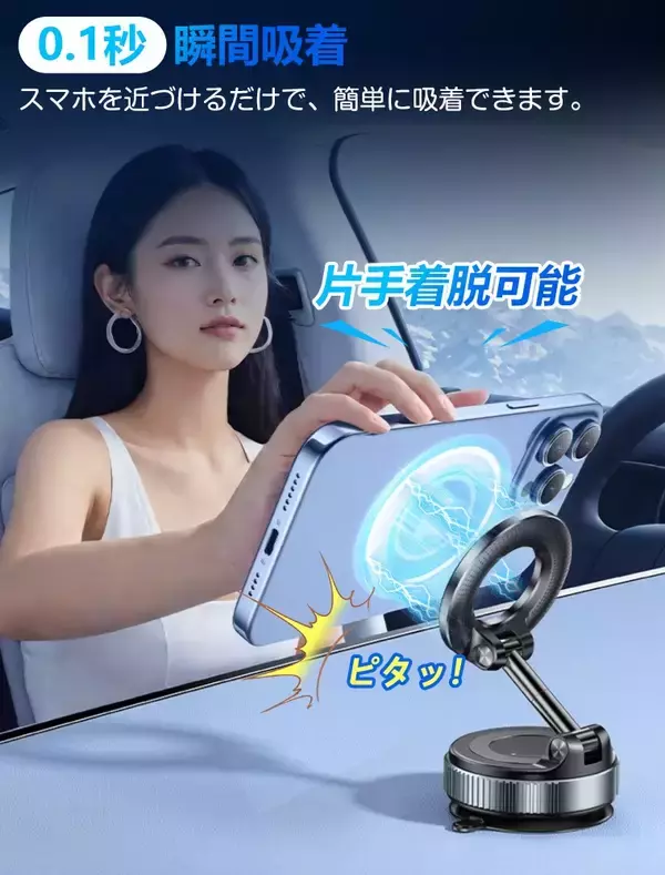 「【最大10.24kg吸着力】走行中のスマホ落下を防ぐ。真空吸盤式マグネット車載ホルダー新発売！」の画像