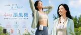 「【楽天人気急上昇】服の内側から涼しく。超軽量153g×最大11時間連続使用の腰掛けファン！」の画像1