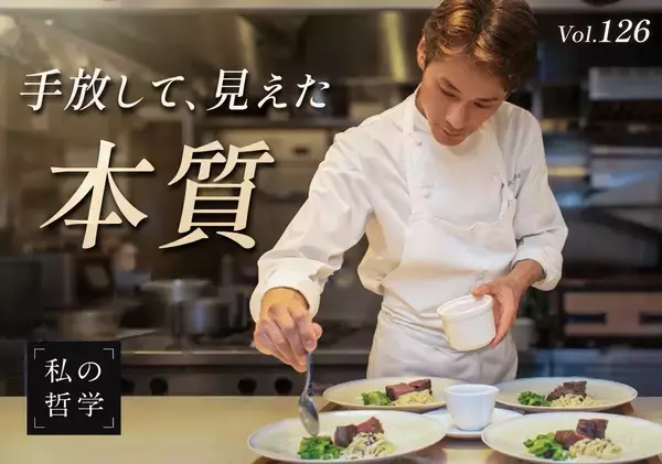 元ひらまつ広尾本店料理長「すべてを手放した先に見えた、本当の料理」──小川大樹の「人生を変えた決断」