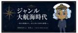 「『ジャンル大航海時代』──AI時代に絶望したアーティストがたどり着いた、新しい創作文化」の画像1