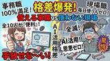 「【AI活用実態調査】事務職の10人中10人が「便利」と回答も、現場職では毎日使う人がゼロ――職種間で広がる“AI活用格差”」の画像1