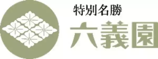 【六義園】10月17日（土）～12月６日（日）開催秋の六義園～大名庭園で日本文化に親しもう～