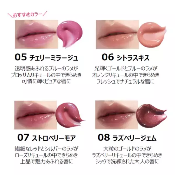 「【3.17新発売】デイジードールの“バズりグロス”に 待望の新色登場！ジュエリーのようなきらめきと、シロップのようなぷるツヤ感で旬の唇へ！」の画像