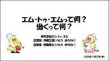 「地域の未来を担う子どもたちへ“働く”を伝える学びの場を提供　エム・トゥ・エムが鎌倉市立手広中学校で特別授業を実施」の画像2