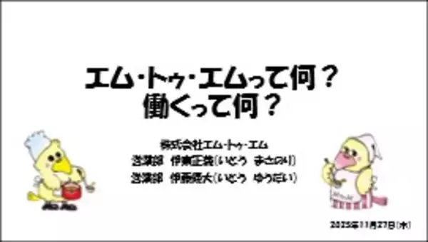 「地域の未来を担う子どもたちへ“働く”を伝える学びの場を提供　エム・トゥ・エムが鎌倉市立手広中学校で特別授業を実施」の画像