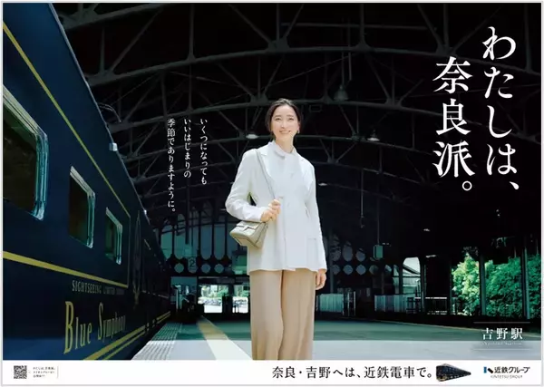 「俳優 杏さんが旅する奈良 ―歴史にのこる春―“一目千本”の桜が舞う吉野へ 「わたしは、奈良派。」26春キャンペーンを展開」の画像