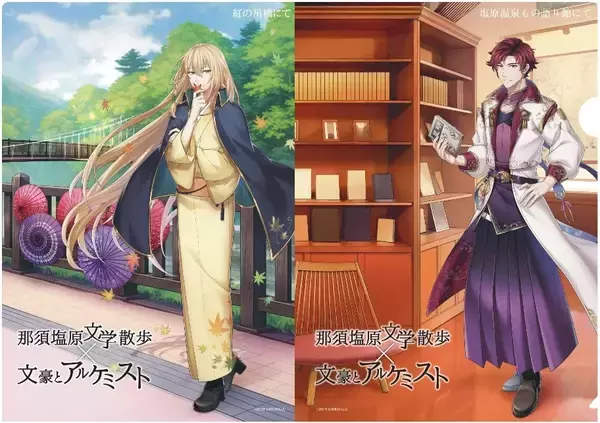 「【情報解禁】3/20（金）開催「那須塩原文学散歩×文豪とアルケミスト」オリジナル限定グッズの詳細発表」の画像