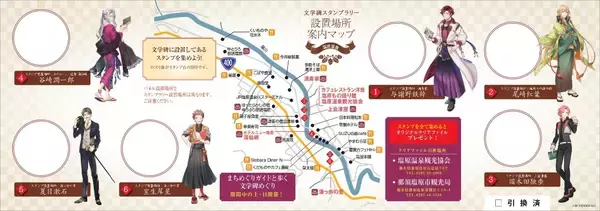 「【情報解禁】3/20（金）開催「那須塩原文学散歩×文豪とアルケミスト」オリジナル限定グッズの詳細発表」の画像